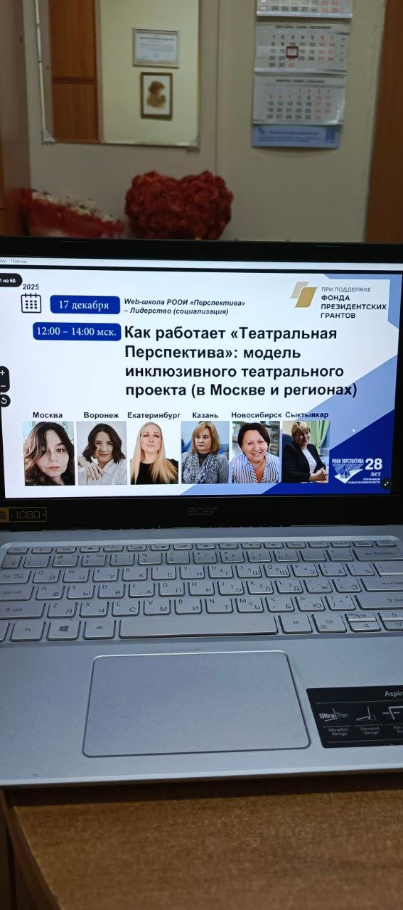 Городской центр образования принял участие в вебинаре, организованного РООИ «Перспектива»